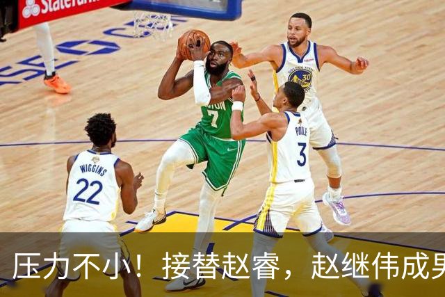 压力不小！接替赵睿，赵继伟成男篮队长，郭士强为何把重担给他？